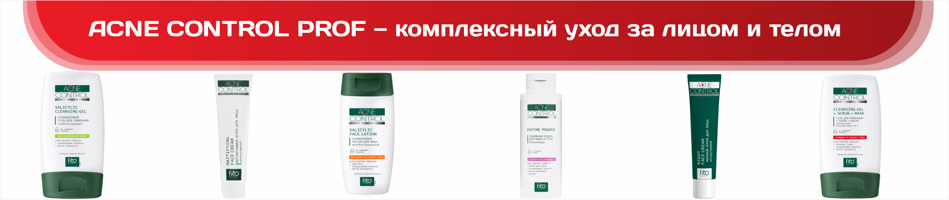 ACNE CONTROL PROF